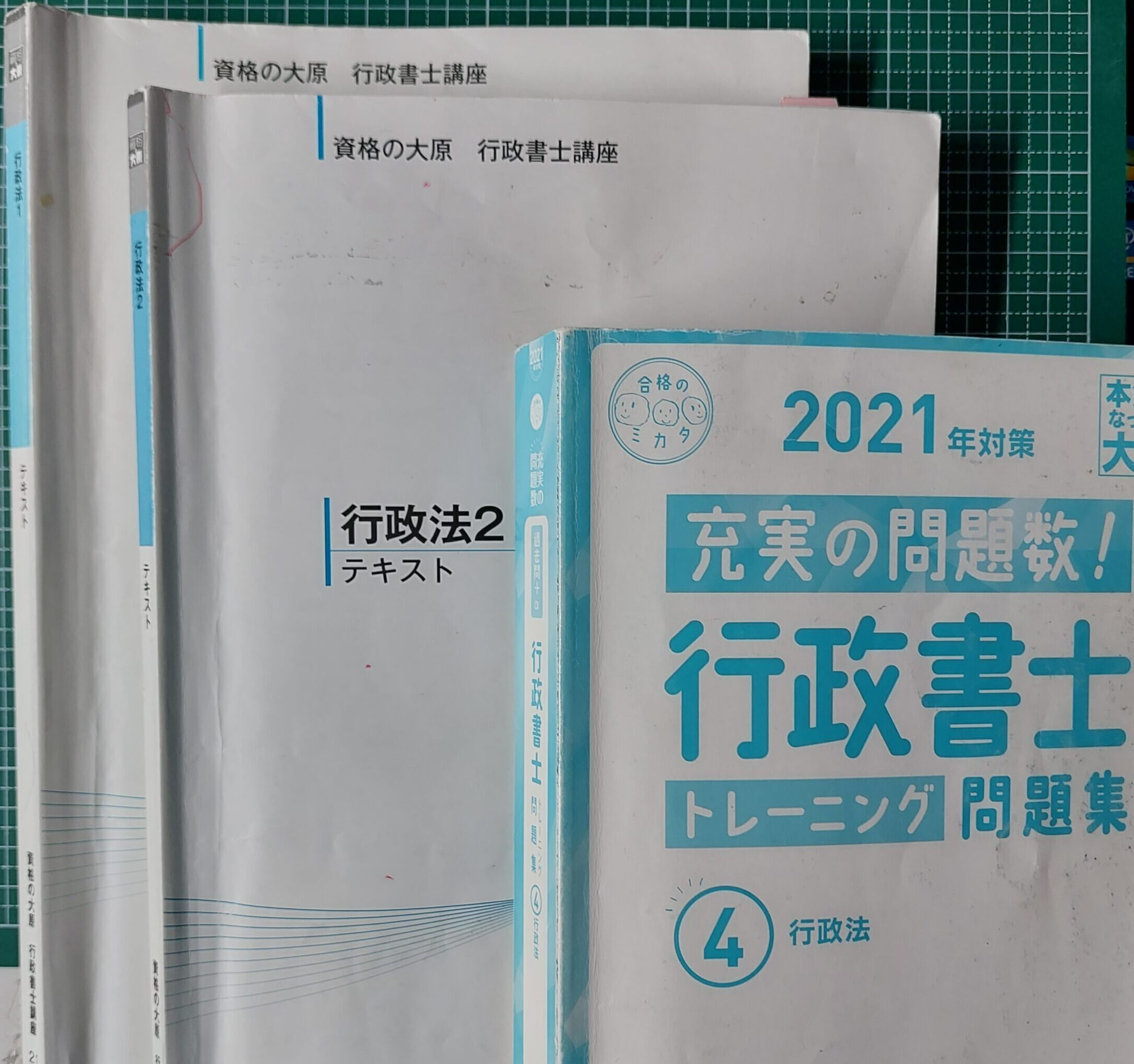 大原行政書士講座 令和２年度 - 参考書