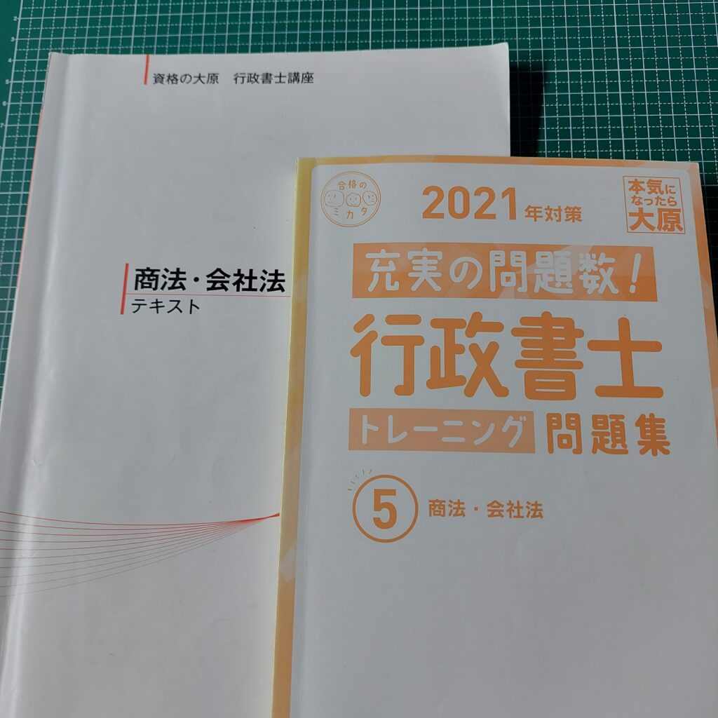 資格の大原 行政書士講座2022年度版 テキスト、問題集